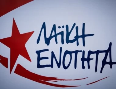 Η ΛΑΕ ανακοίνωσε το ψηφοδέλτιο επικρατείας - Επικεφαλής η Μάνια Παπαδημητρίου